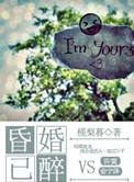 昏婚欲睡用英语怎么读
